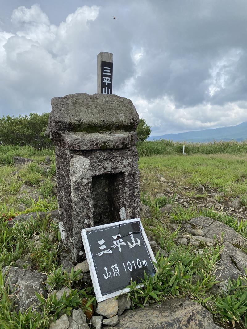 三平山頂上