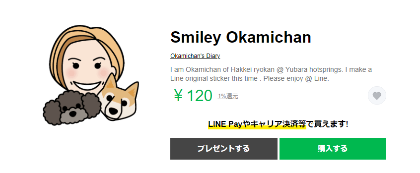 LINEスタンプ「Smiley Okamichan」