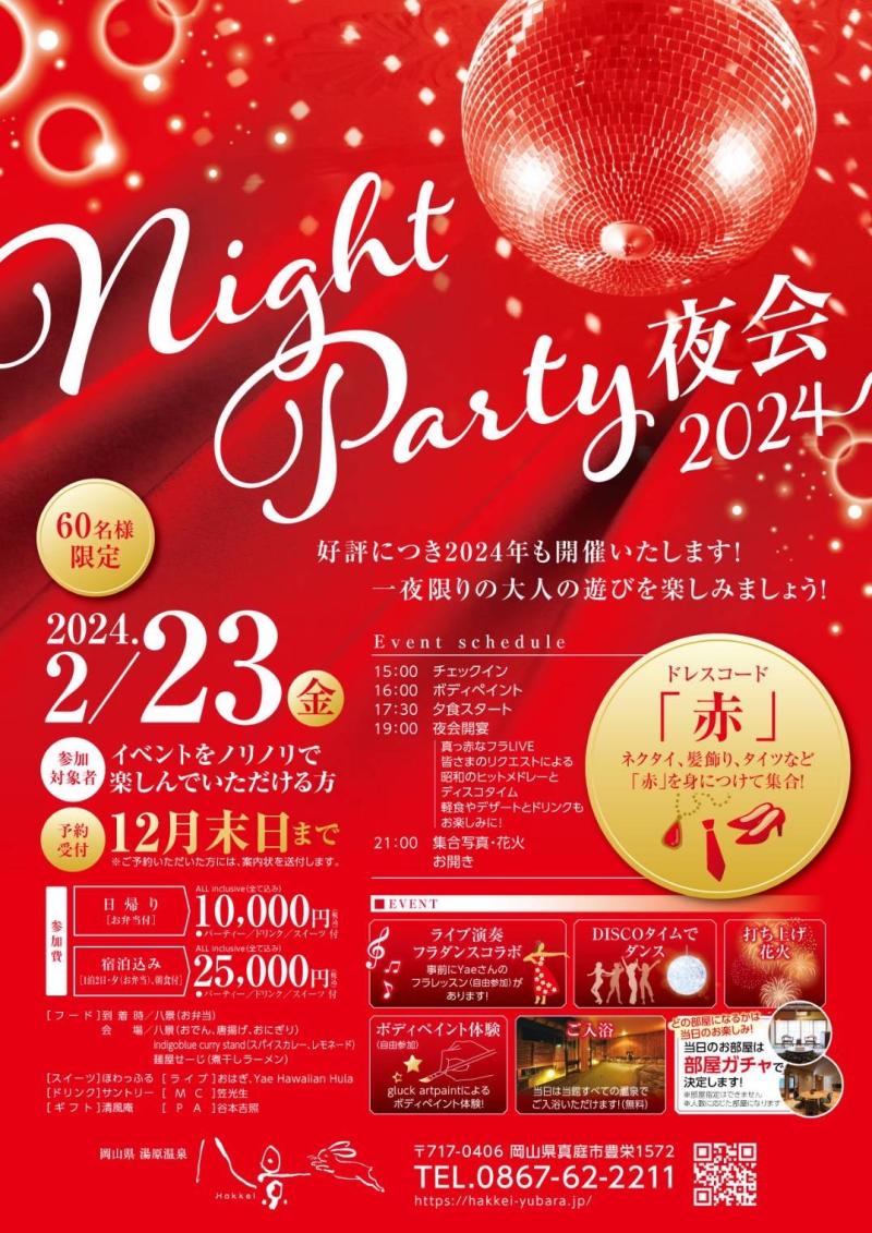 真っ赤な夜会2024_04