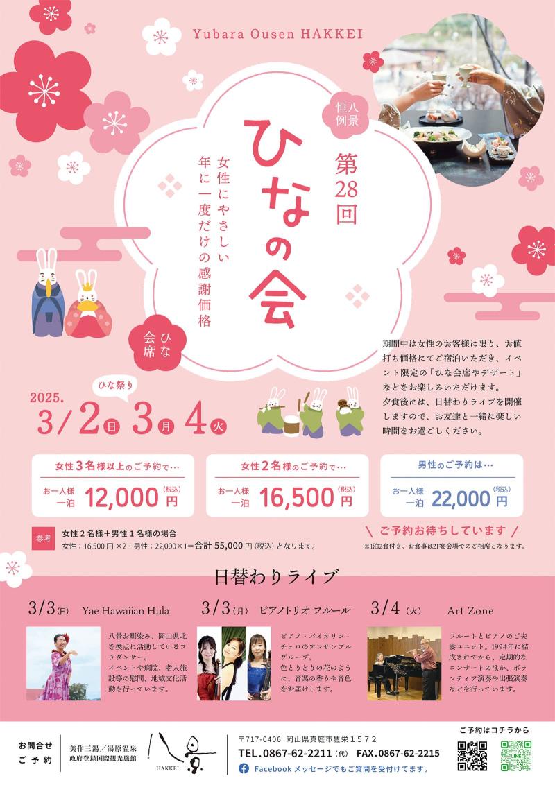 ひなの会_vol28
